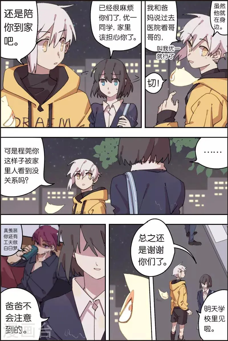 第23话 梦和现实 第3页