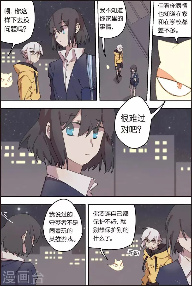 第23话 梦和现实 第4页