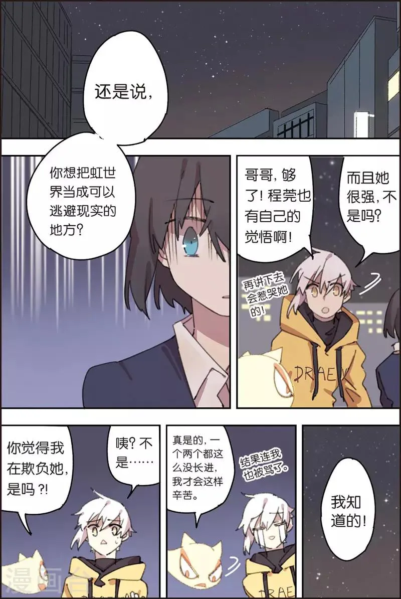 第23话 梦和现实 第5页