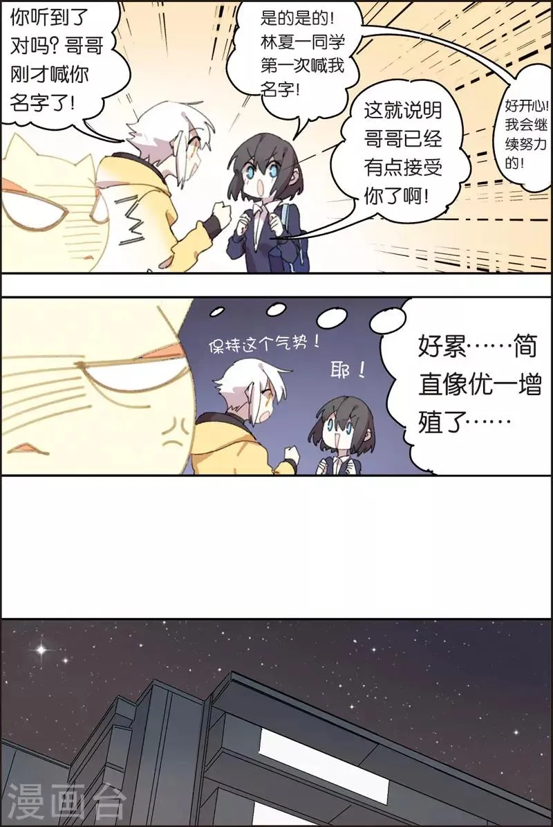 第23话 梦和现实 第9页