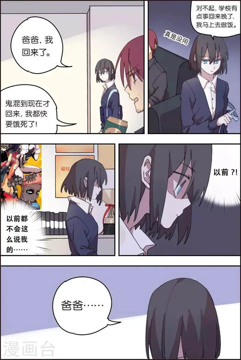 第23话 梦和现实 第10页