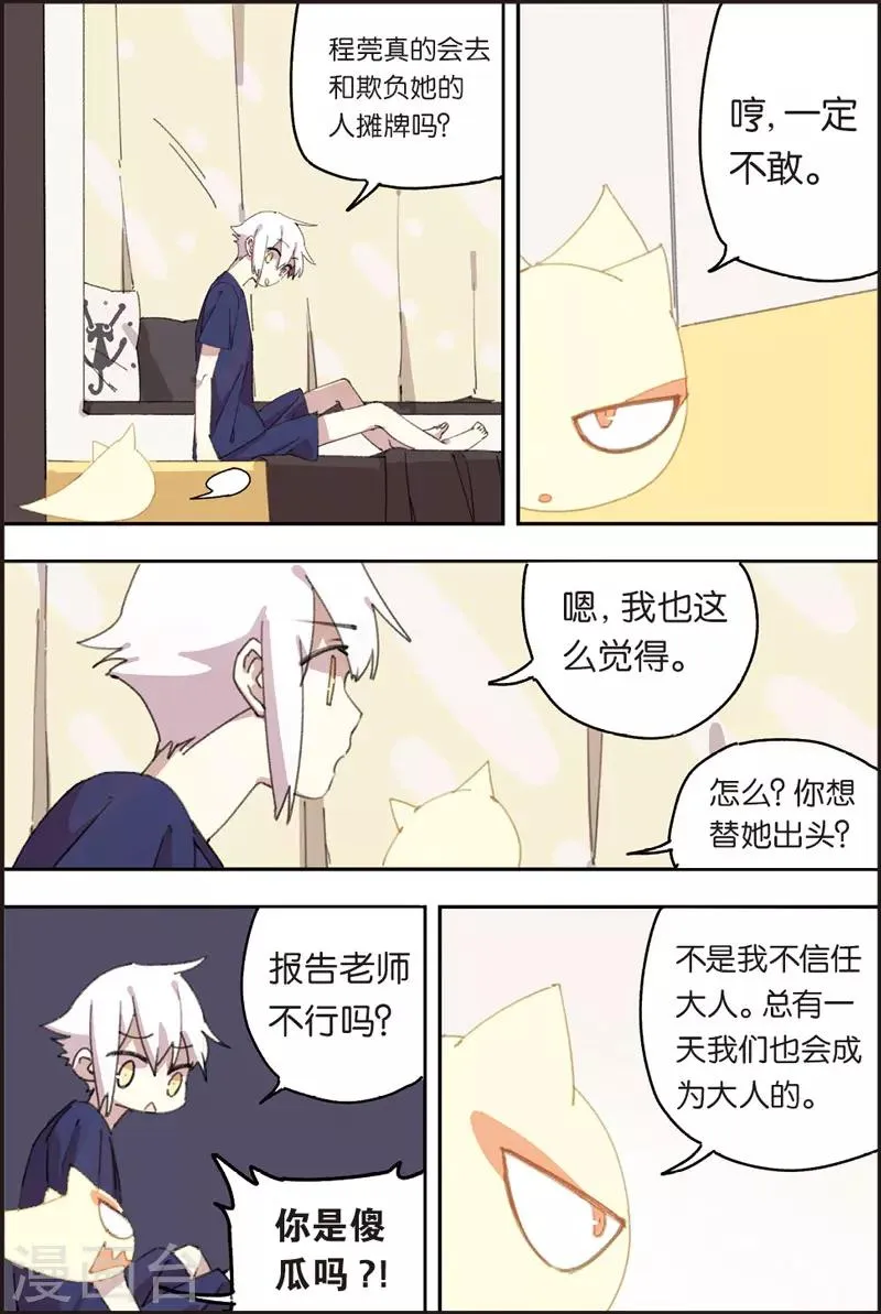 第23话 梦和现实 第13页