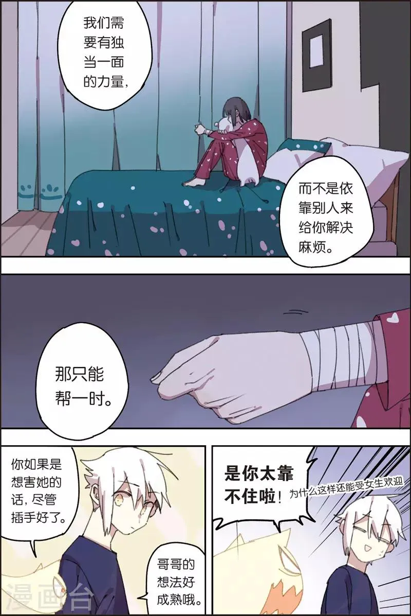 第23话 梦和现实 第14页