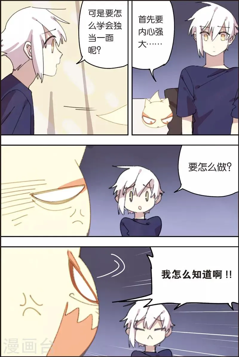 第23话 梦和现实 第15页