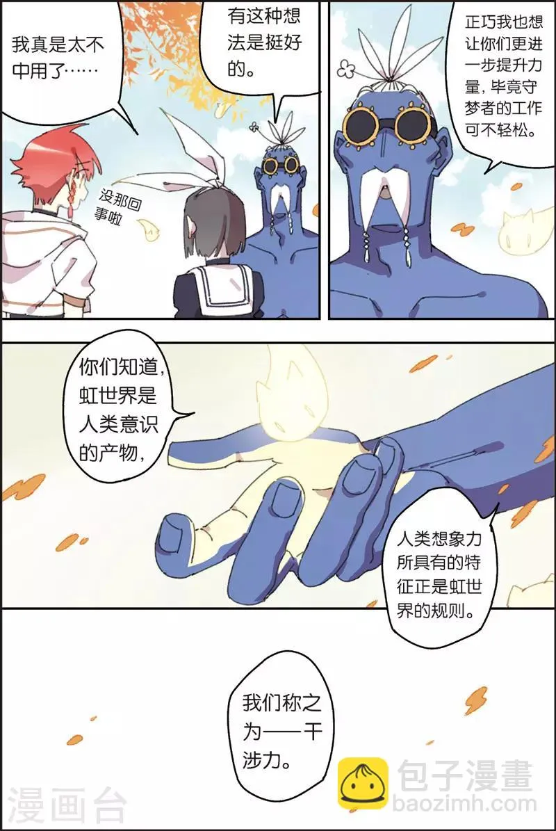第24话 训练 第3页