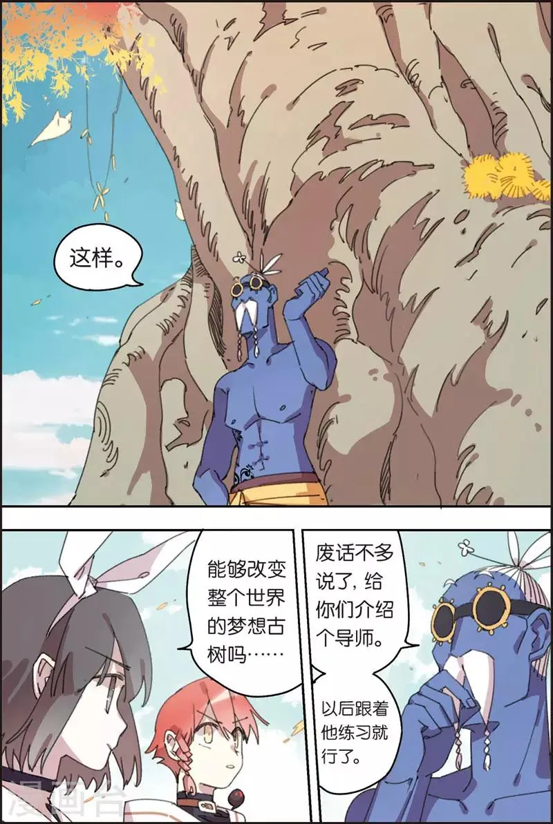 第24话 训练 第9页