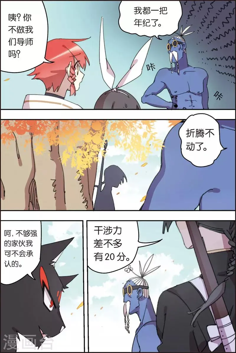 第24话 训练 第10页