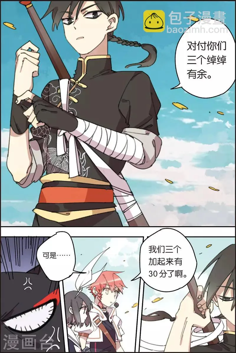 第24话 训练 第11页