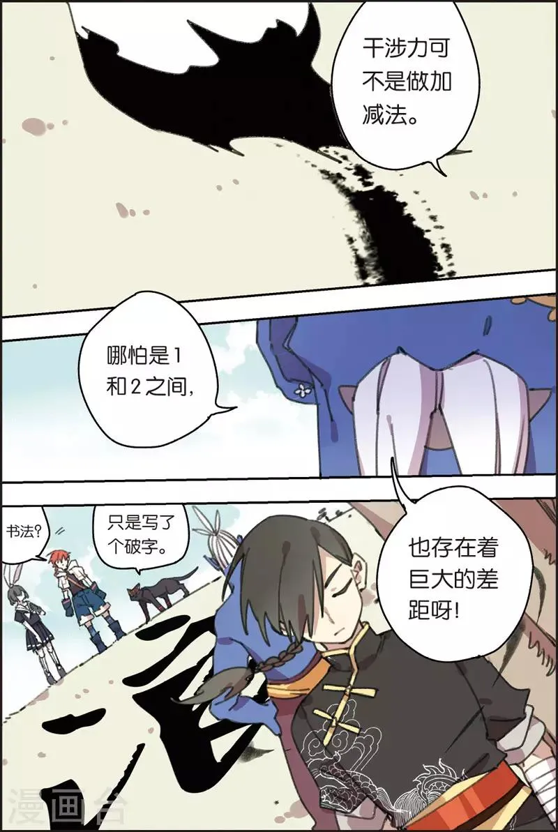 第24话 训练 第13页
