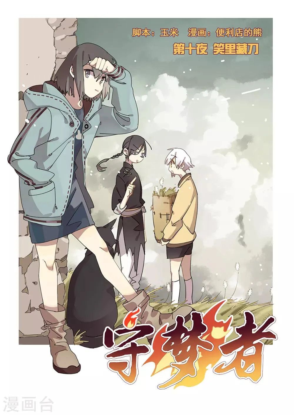 第25话 无中生有 第1页