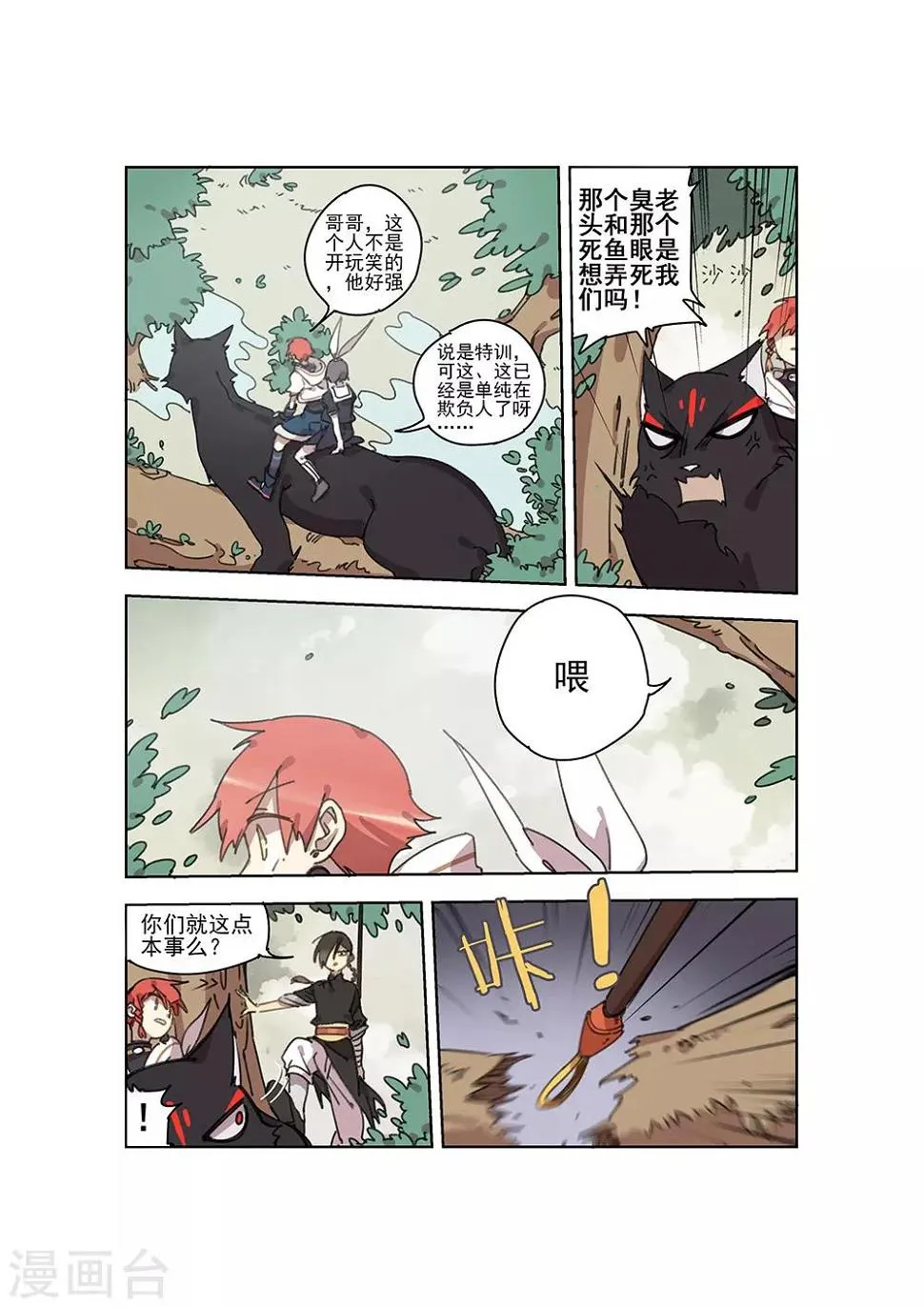 第25话 无中生有 第5页