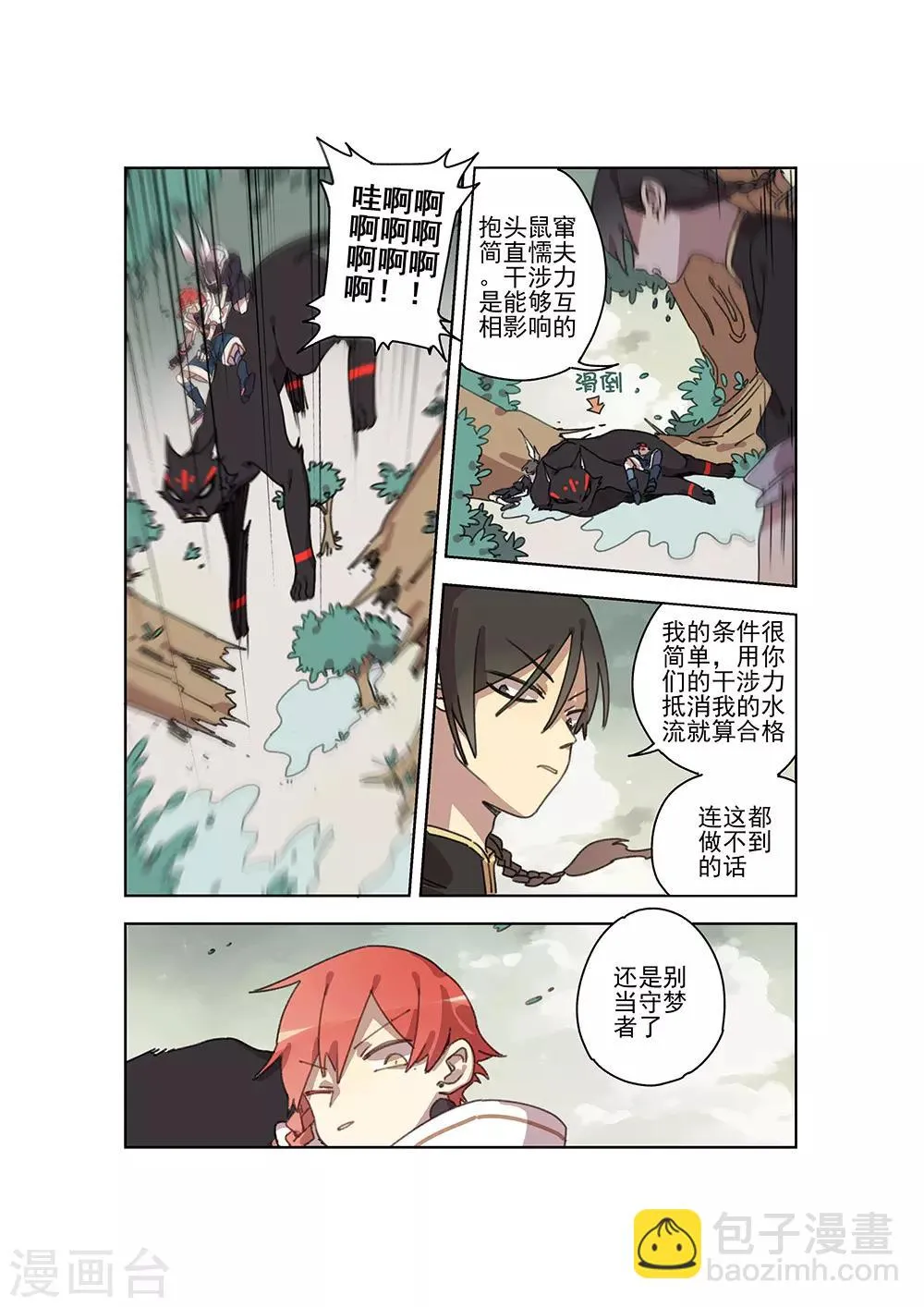 第25话 无中生有 第6页