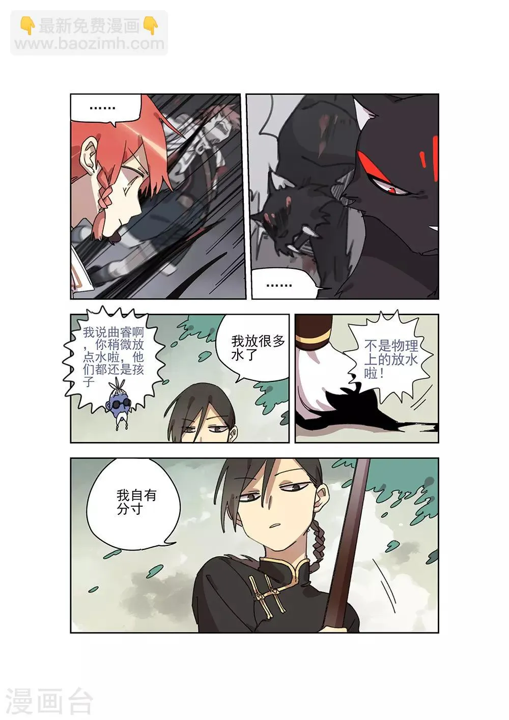第25话 无中生有 第8页