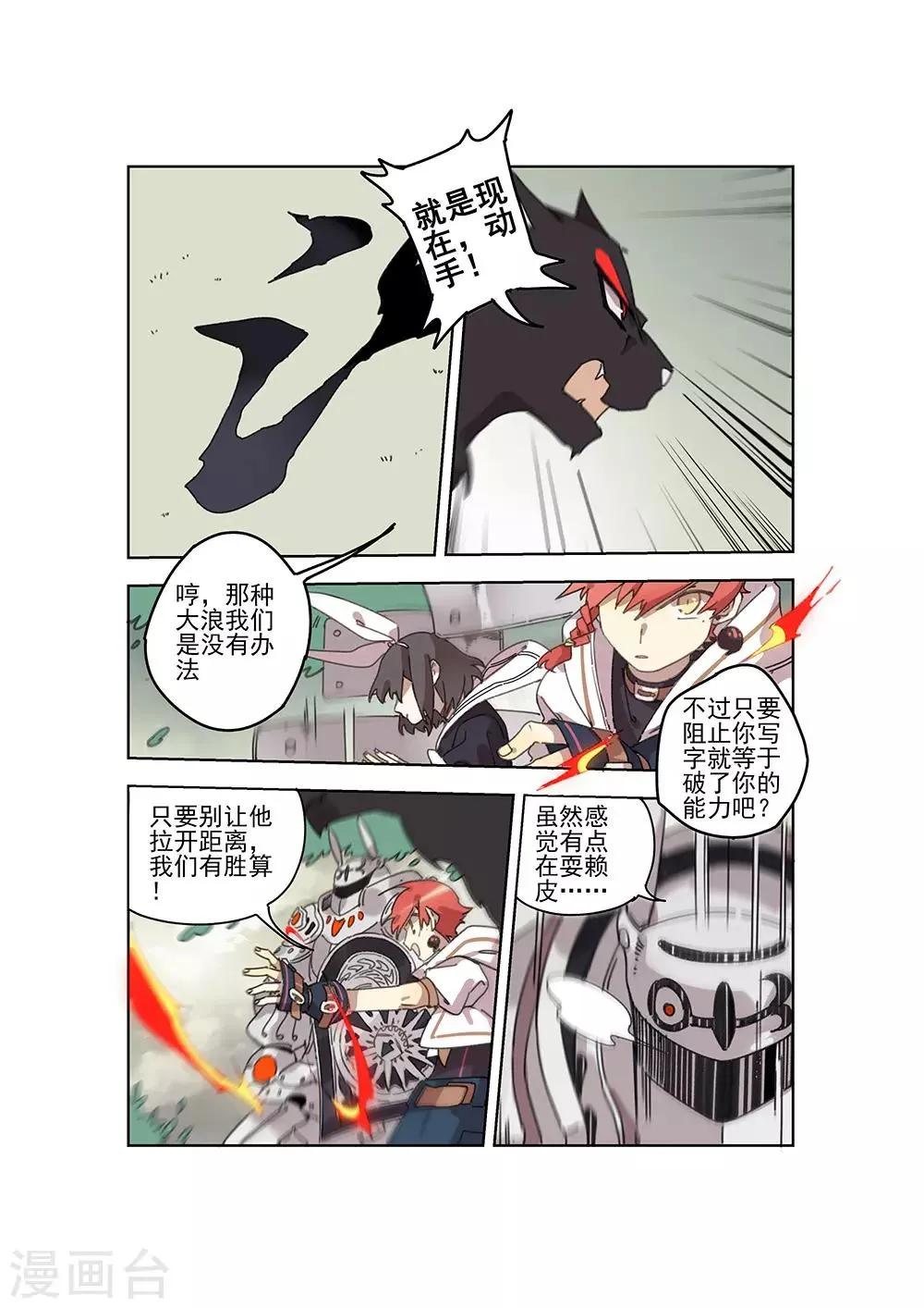 第25话 无中生有 第9页