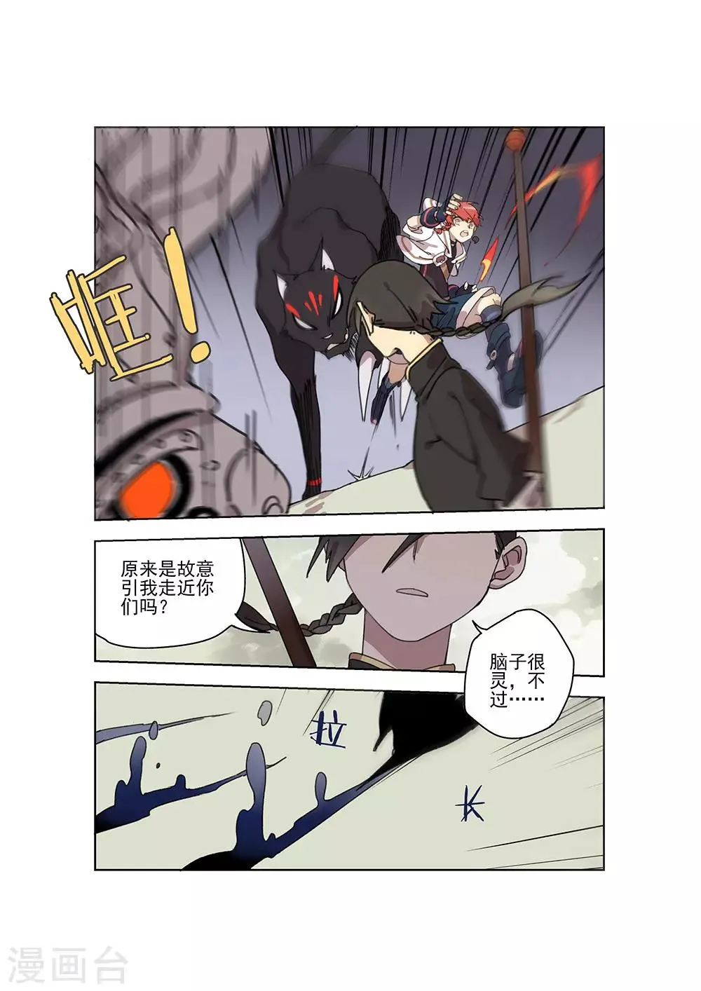 第25话 无中生有 第10页