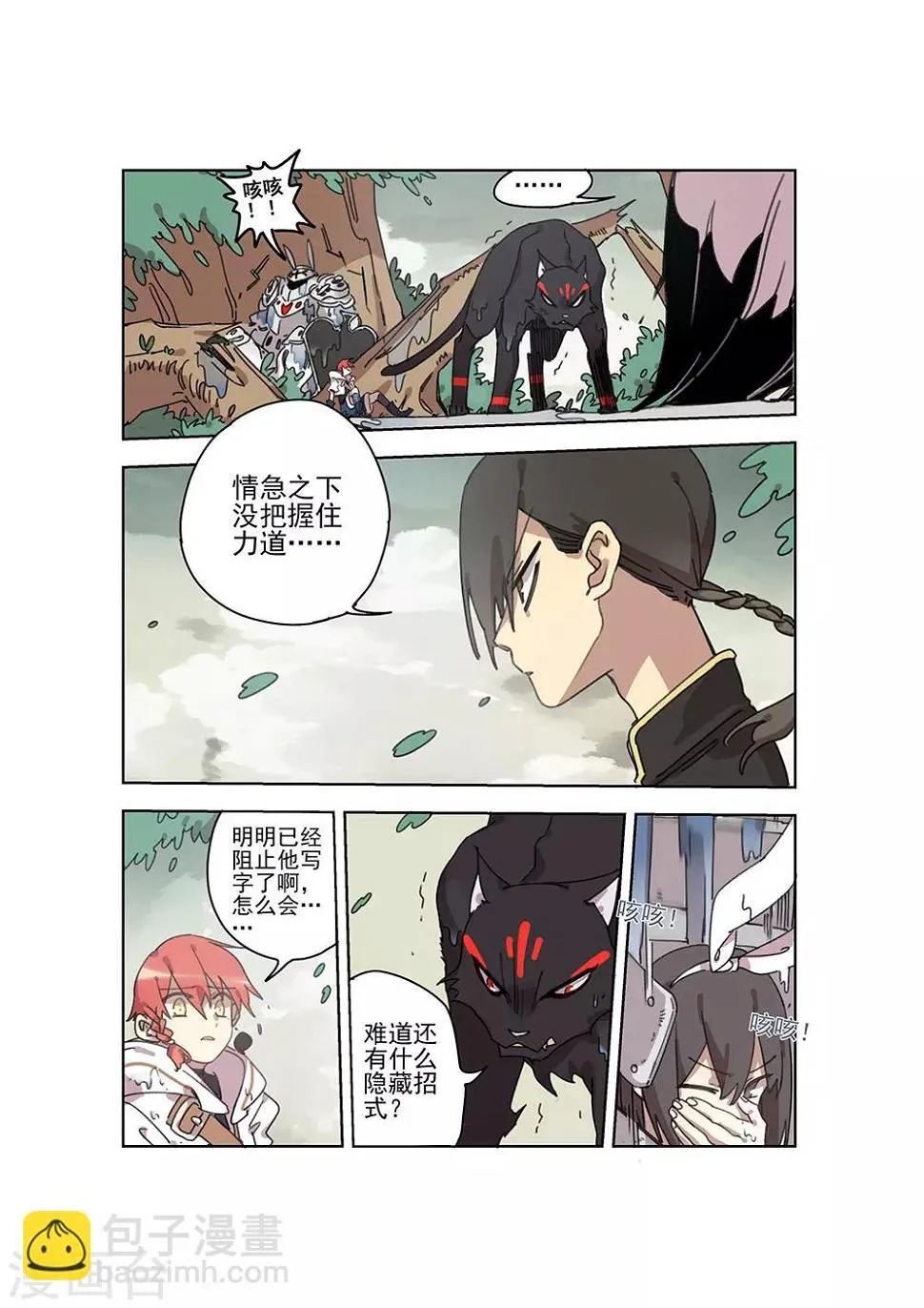 第25话 无中生有 第12页