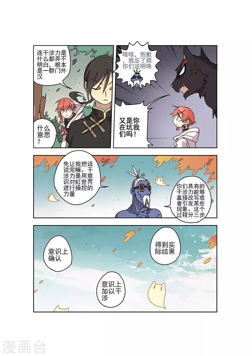 第25话 无中生有 第13页