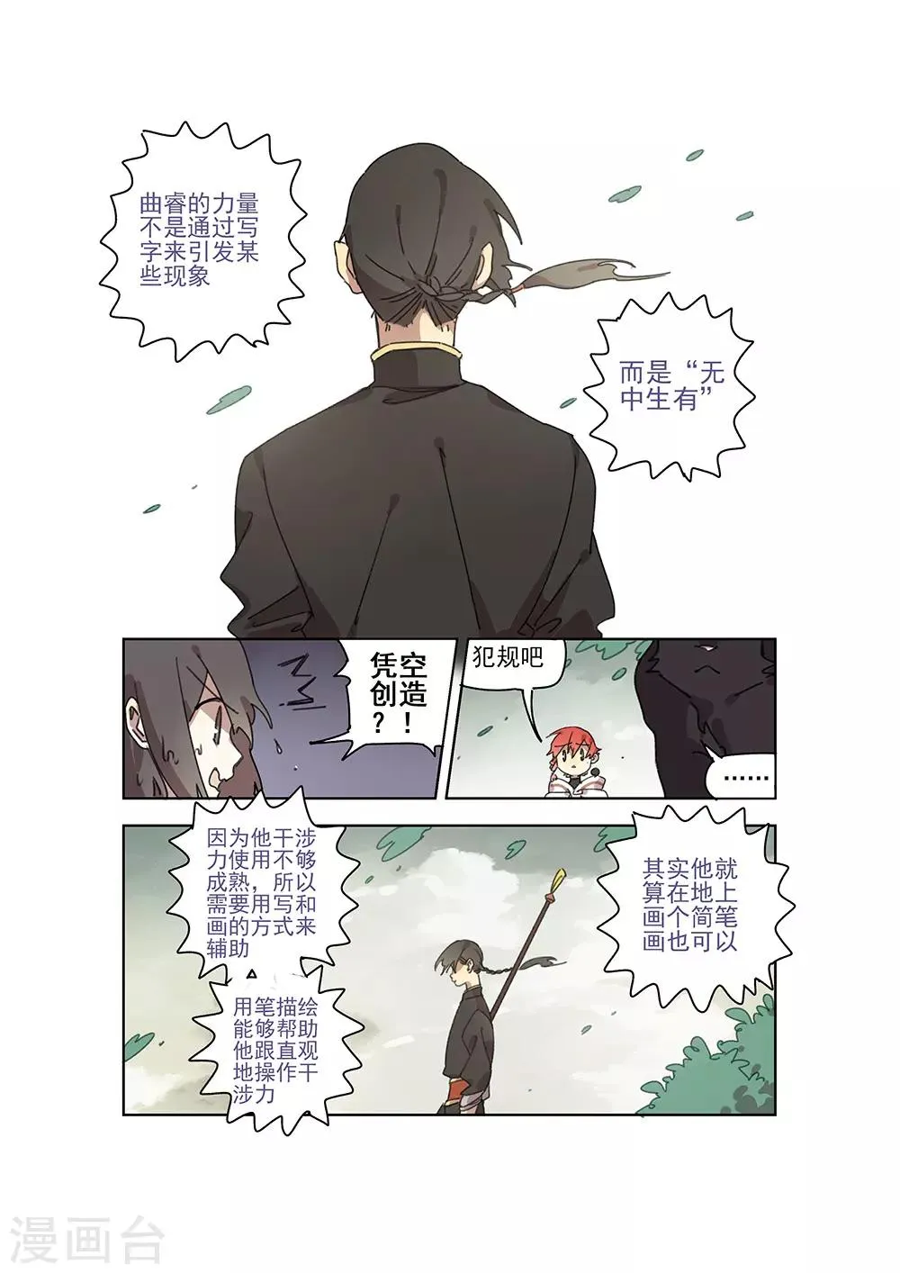 第25话 无中生有 第14页