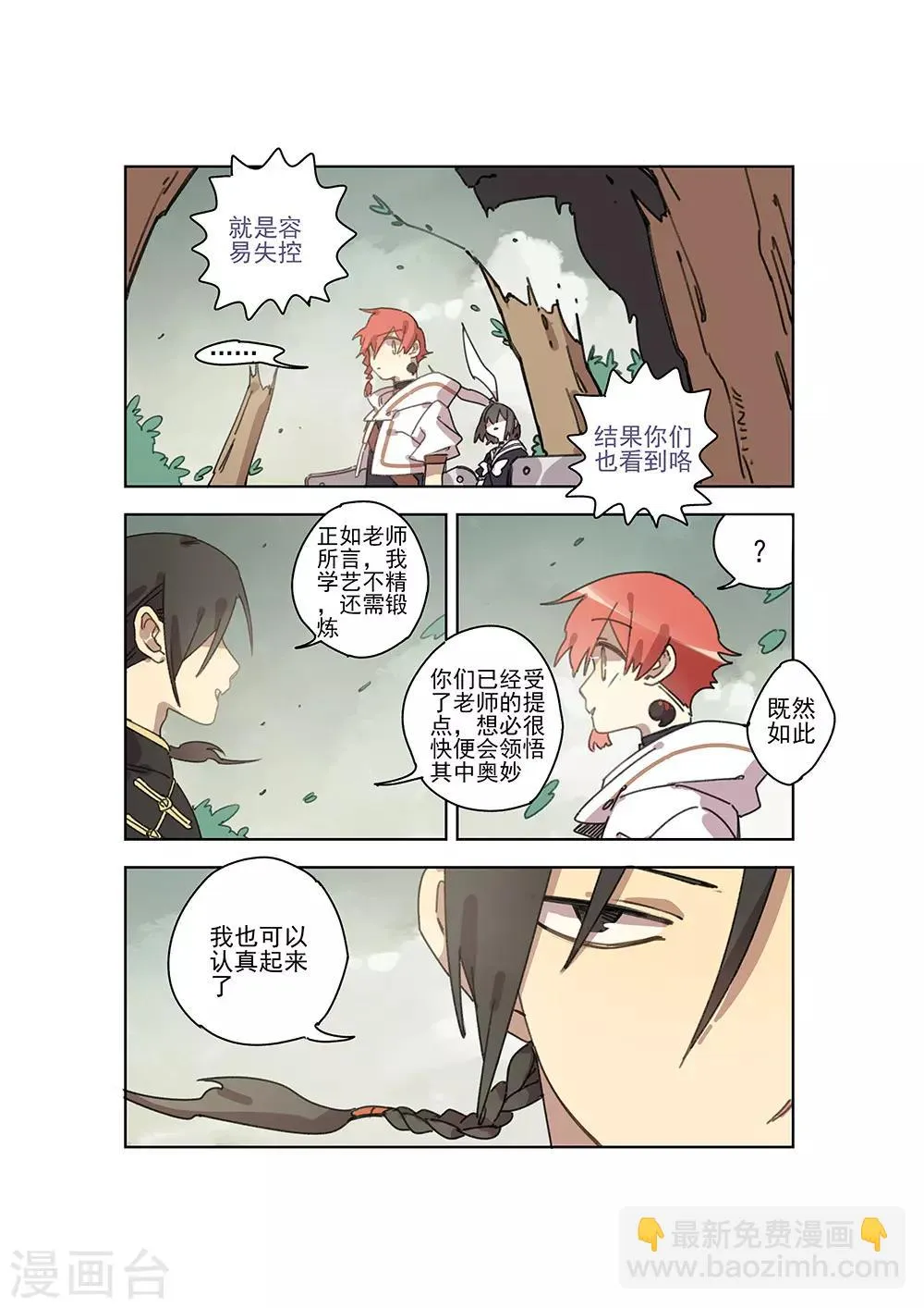 第25话 无中生有 第15页