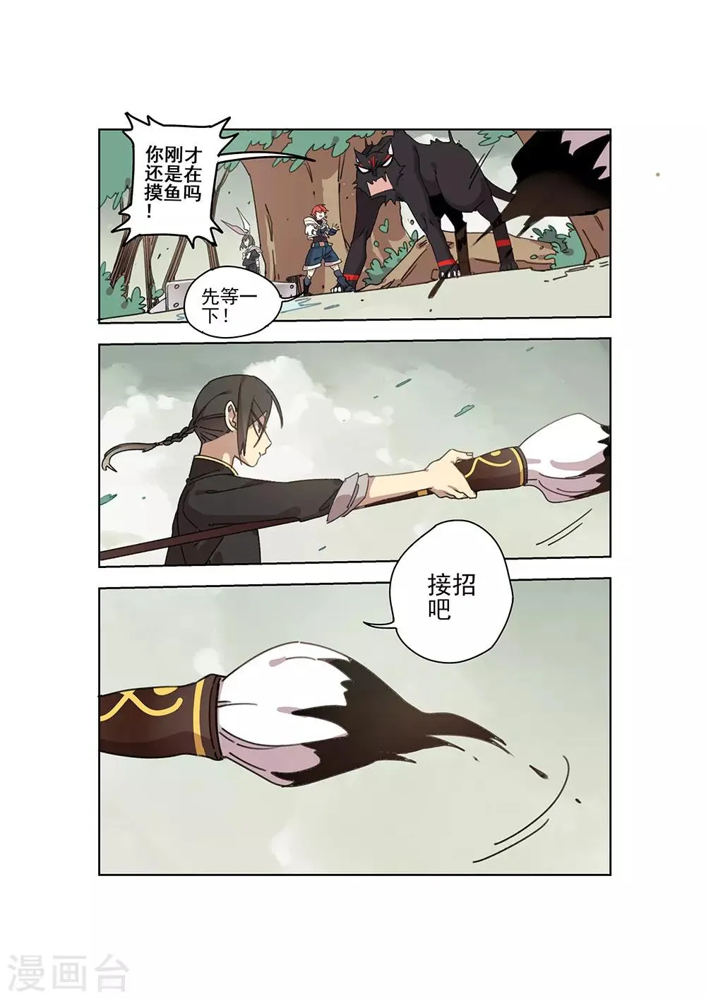 第25话 无中生有 第16页