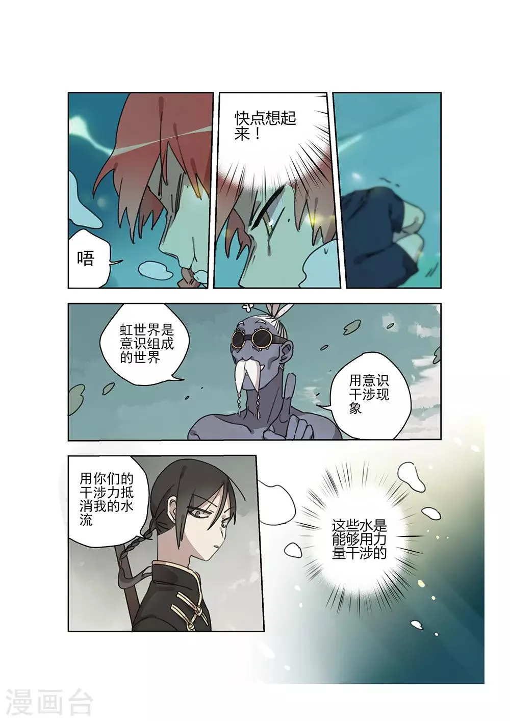 第26话 阴影 第5页