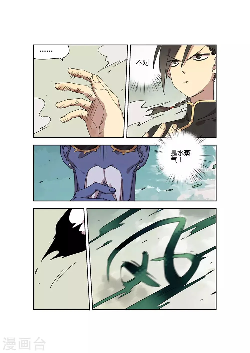 第26话 阴影 第7页