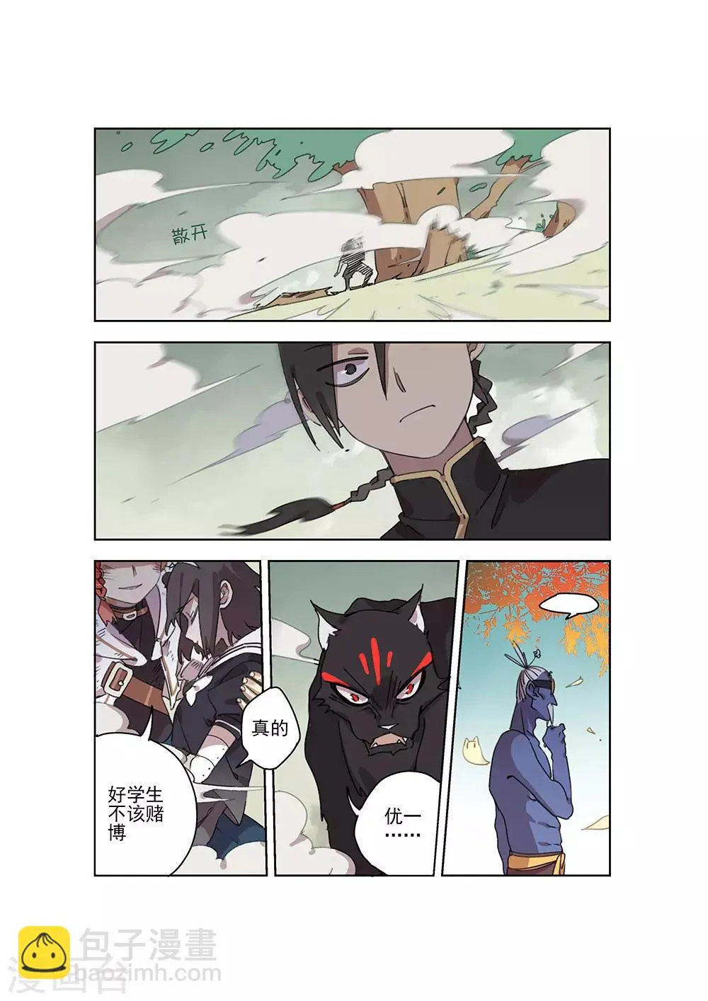 第26话 阴影 第8页