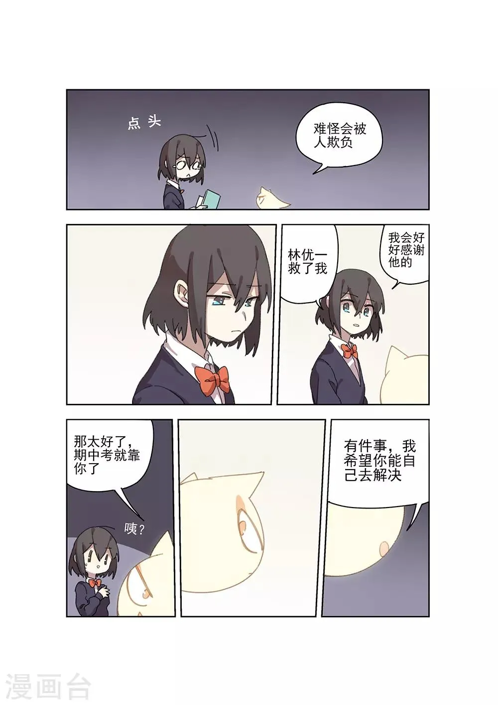 第26话 阴影 第14页