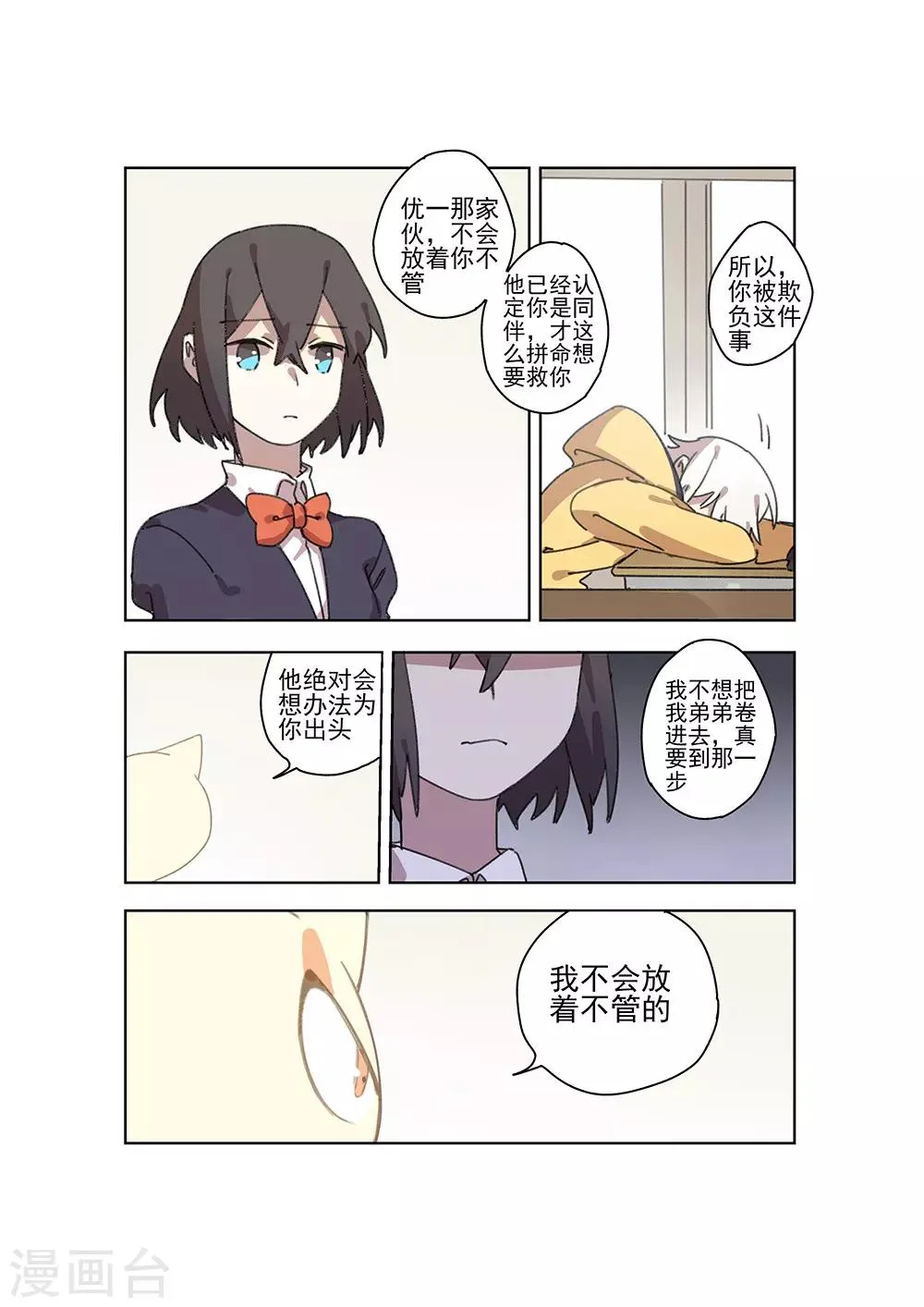 第26话 阴影 第15页