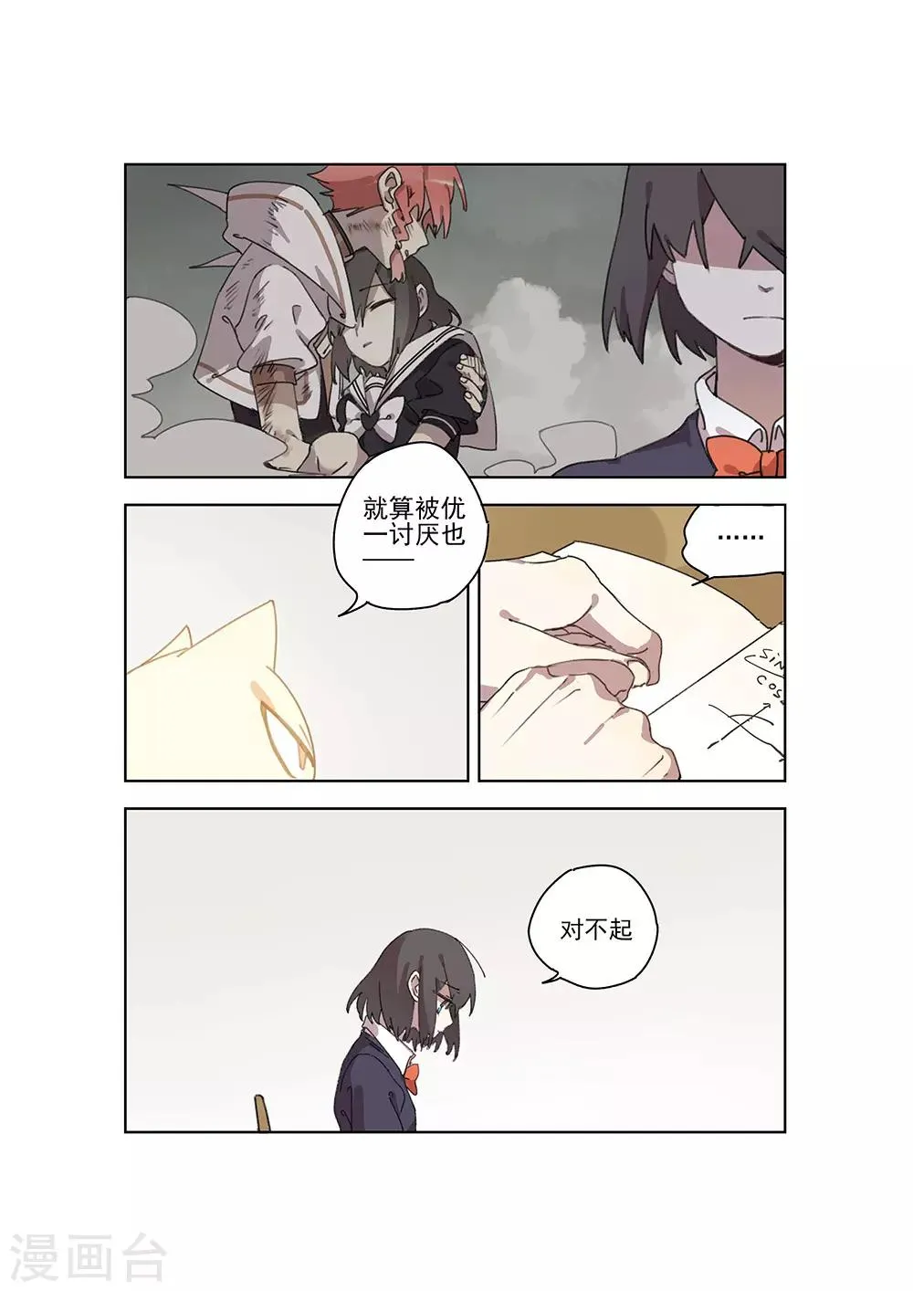 第26话 阴影 第16页