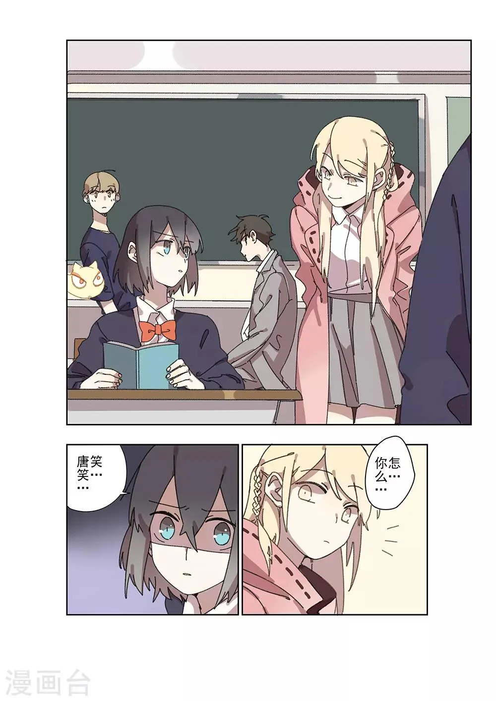 第27话 矛盾 第2页