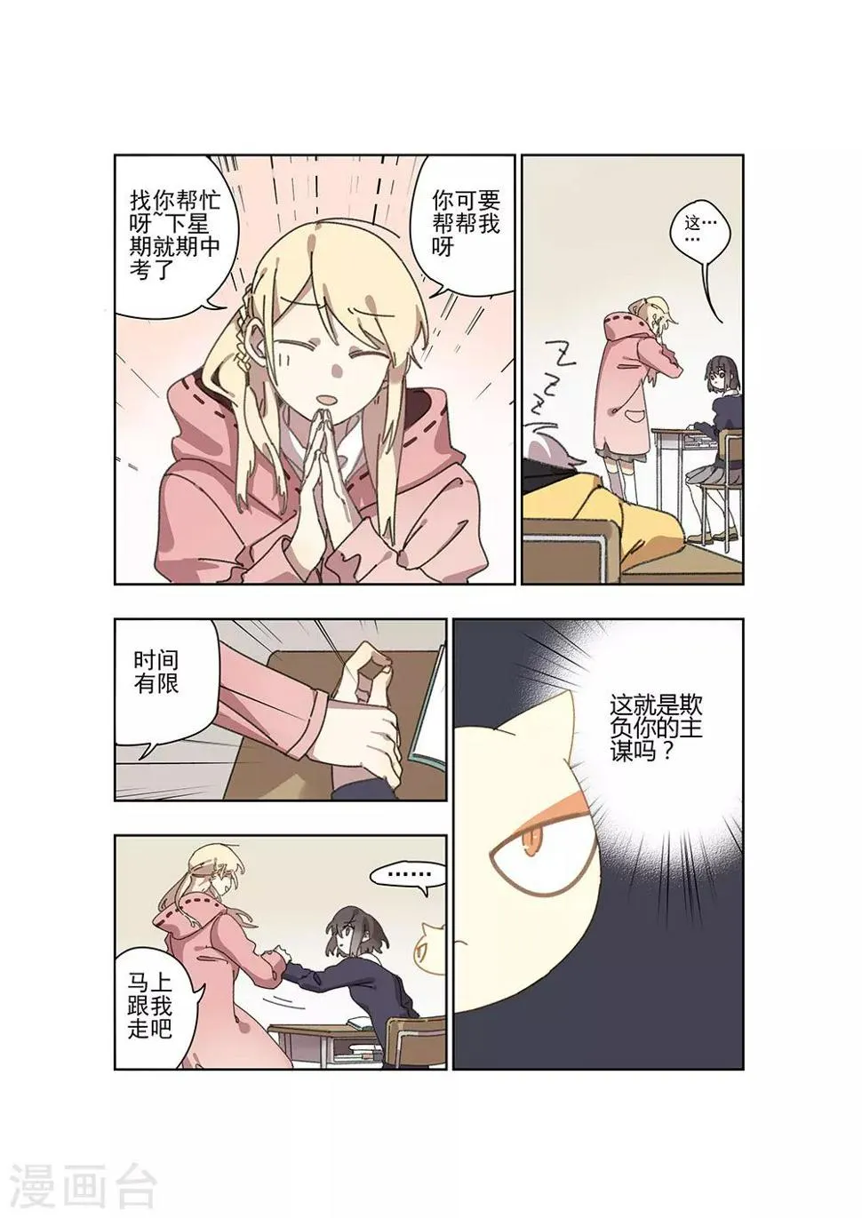 第27话 矛盾 第3页