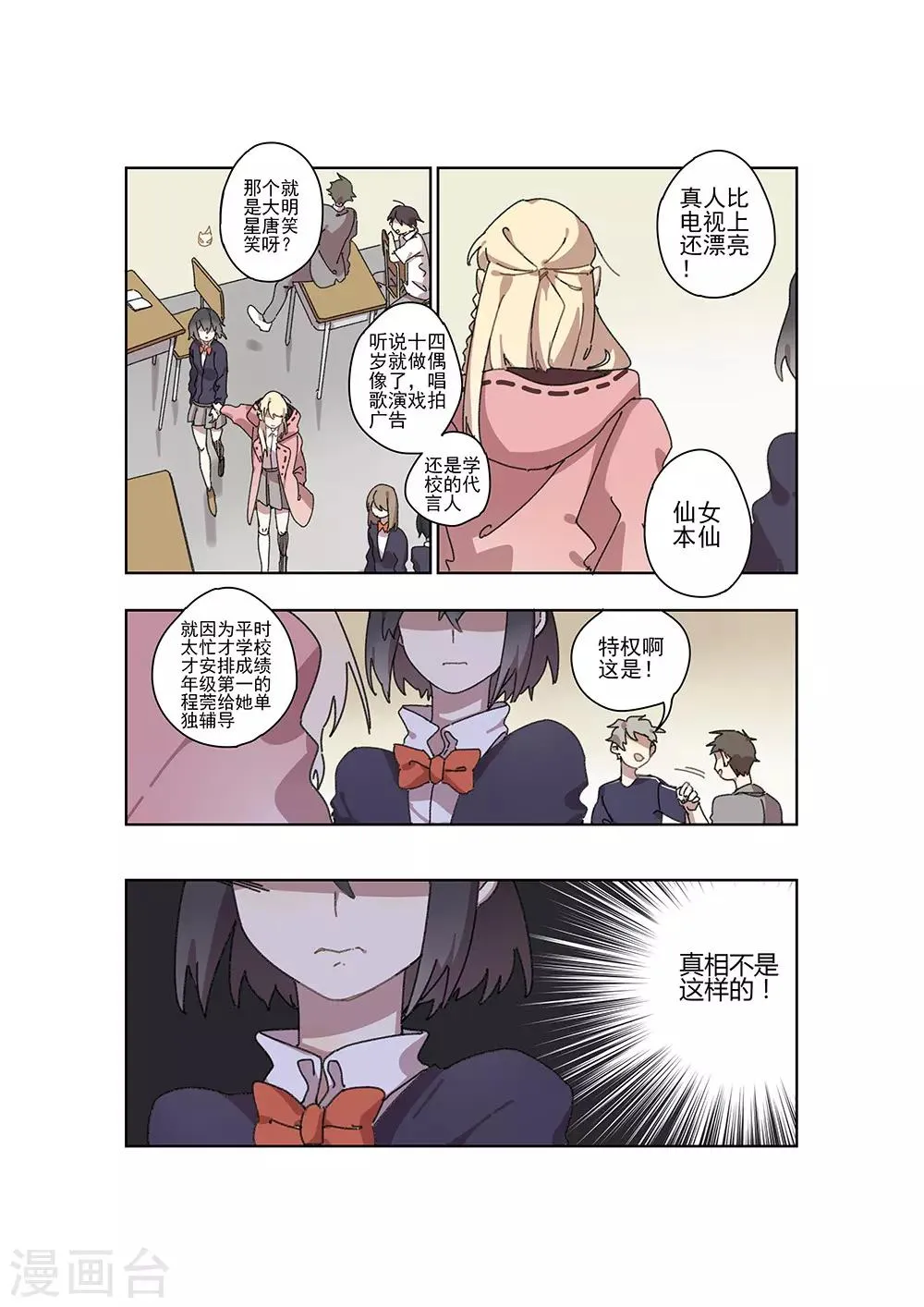 第27话 矛盾 第4页