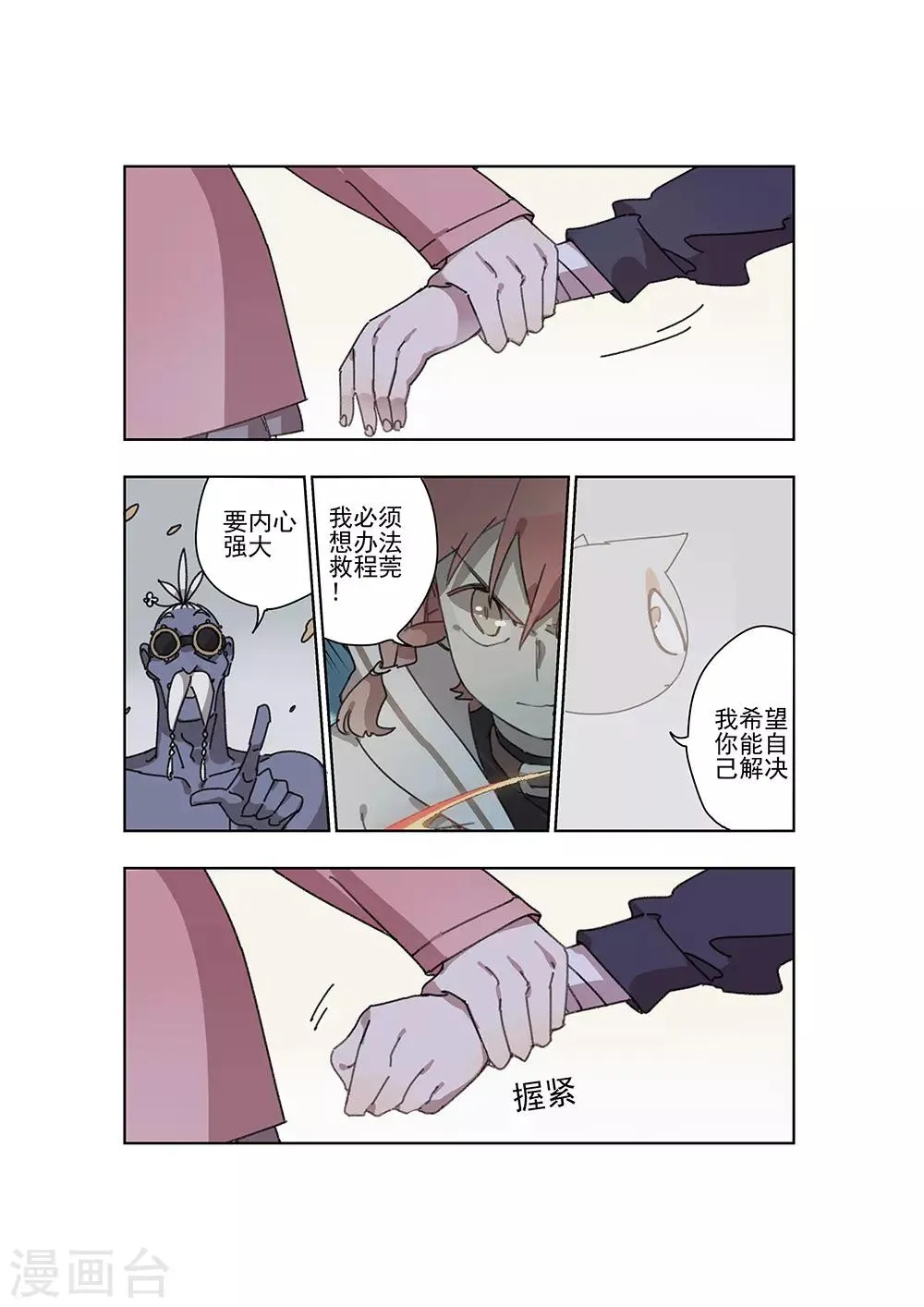 第27话 矛盾 第5页