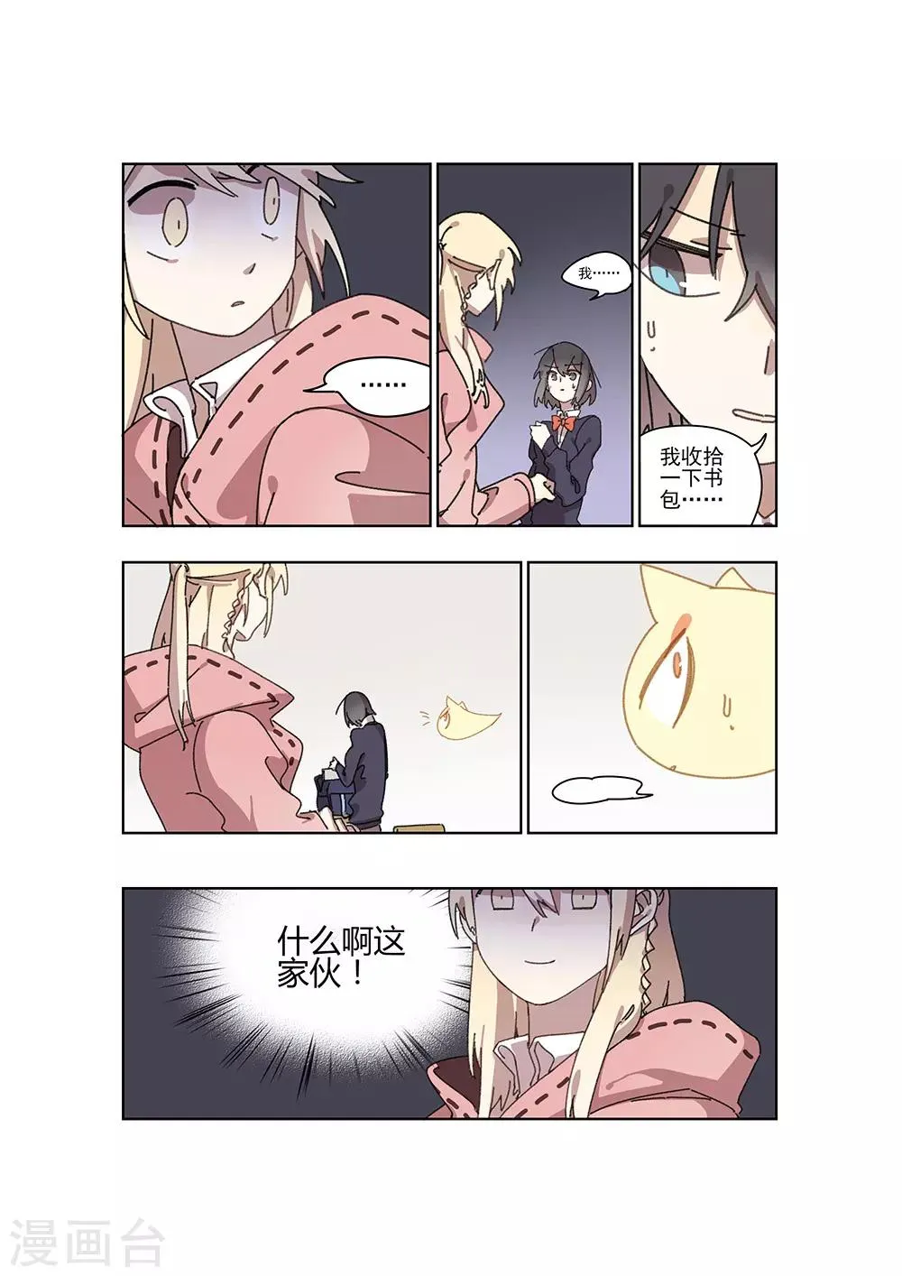第27话 矛盾 第7页