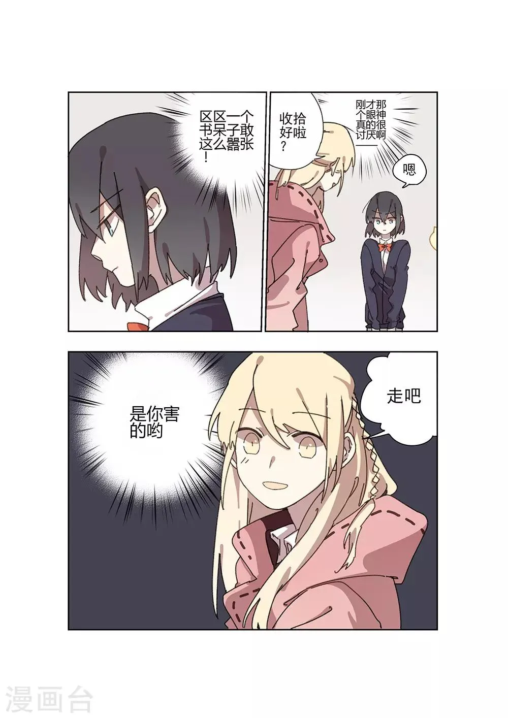 第27话 矛盾 第8页