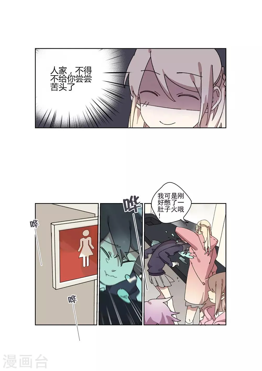 第27话 矛盾 第9页