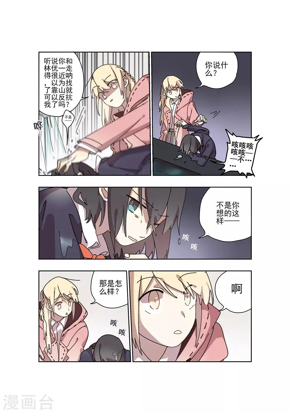 第27话 矛盾 第10页
