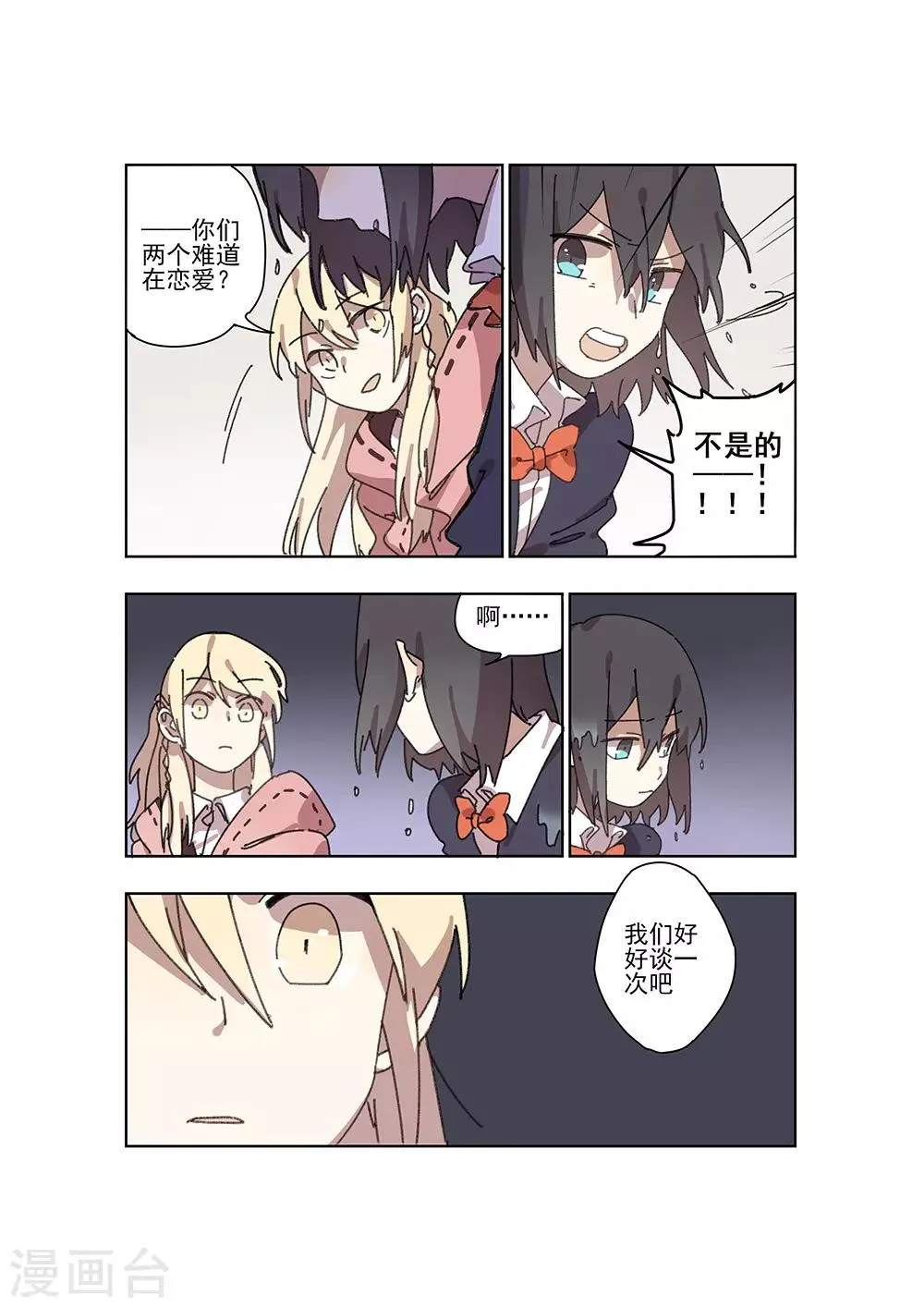 第27话 矛盾 第11页