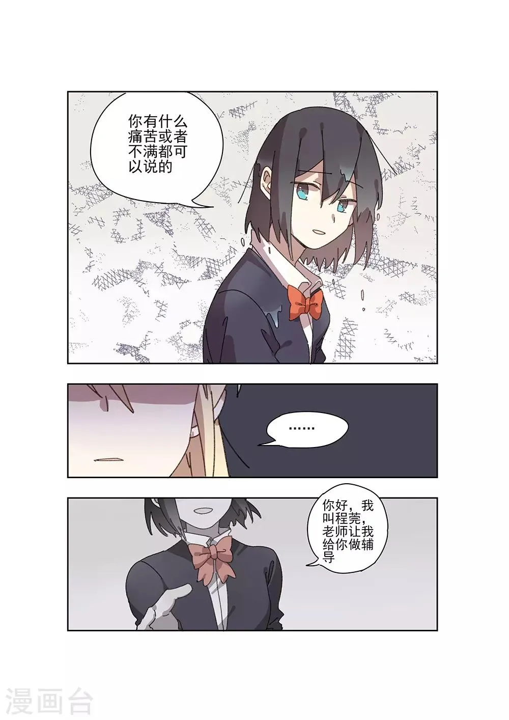 第27话 矛盾 第12页