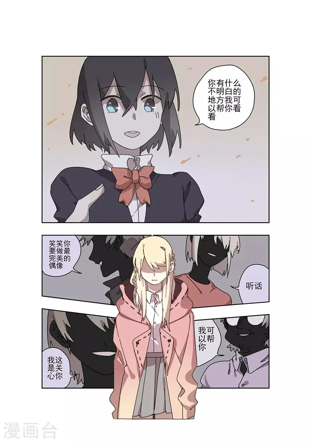 第27话 矛盾 第13页