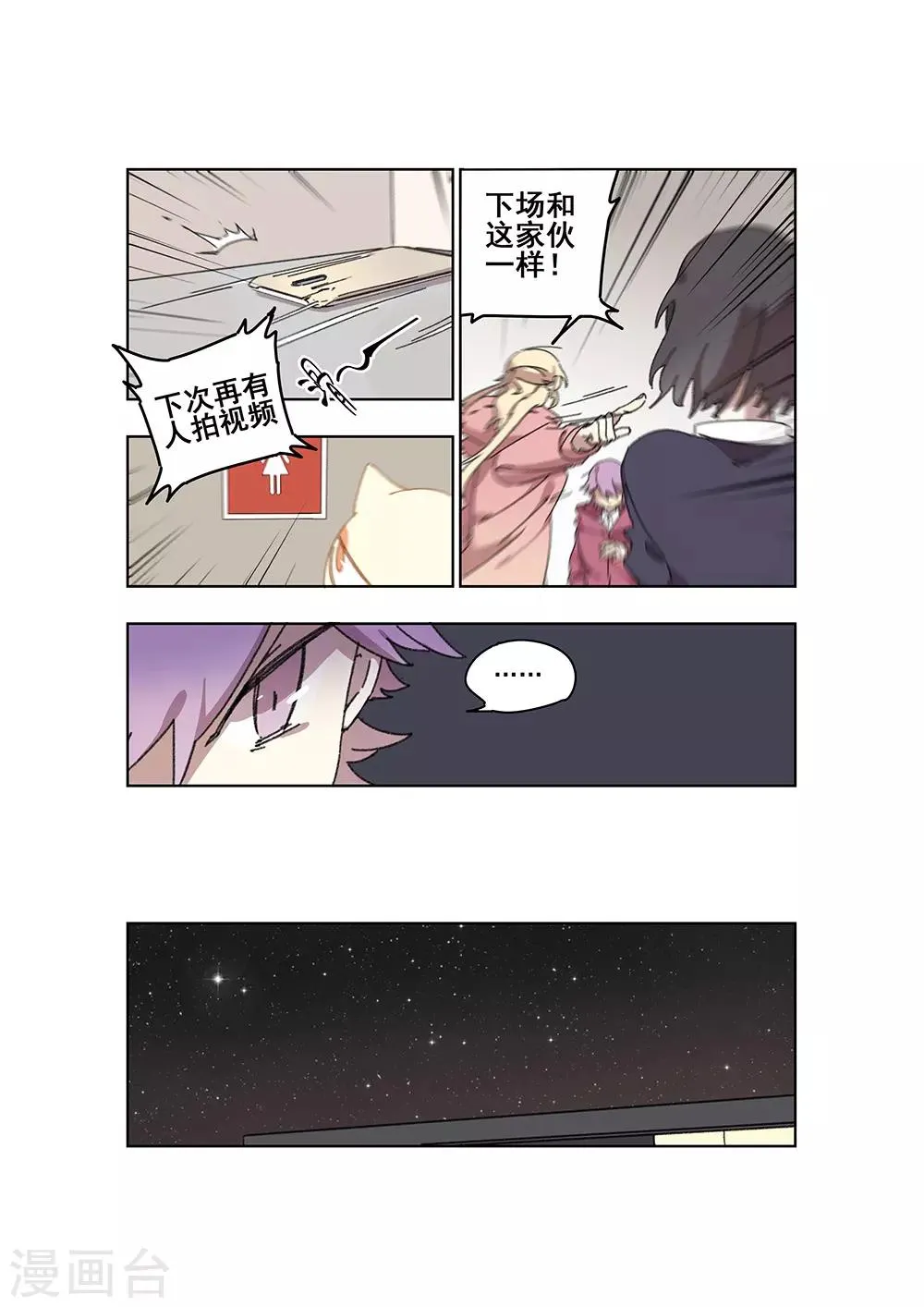 第27话 矛盾 第15页