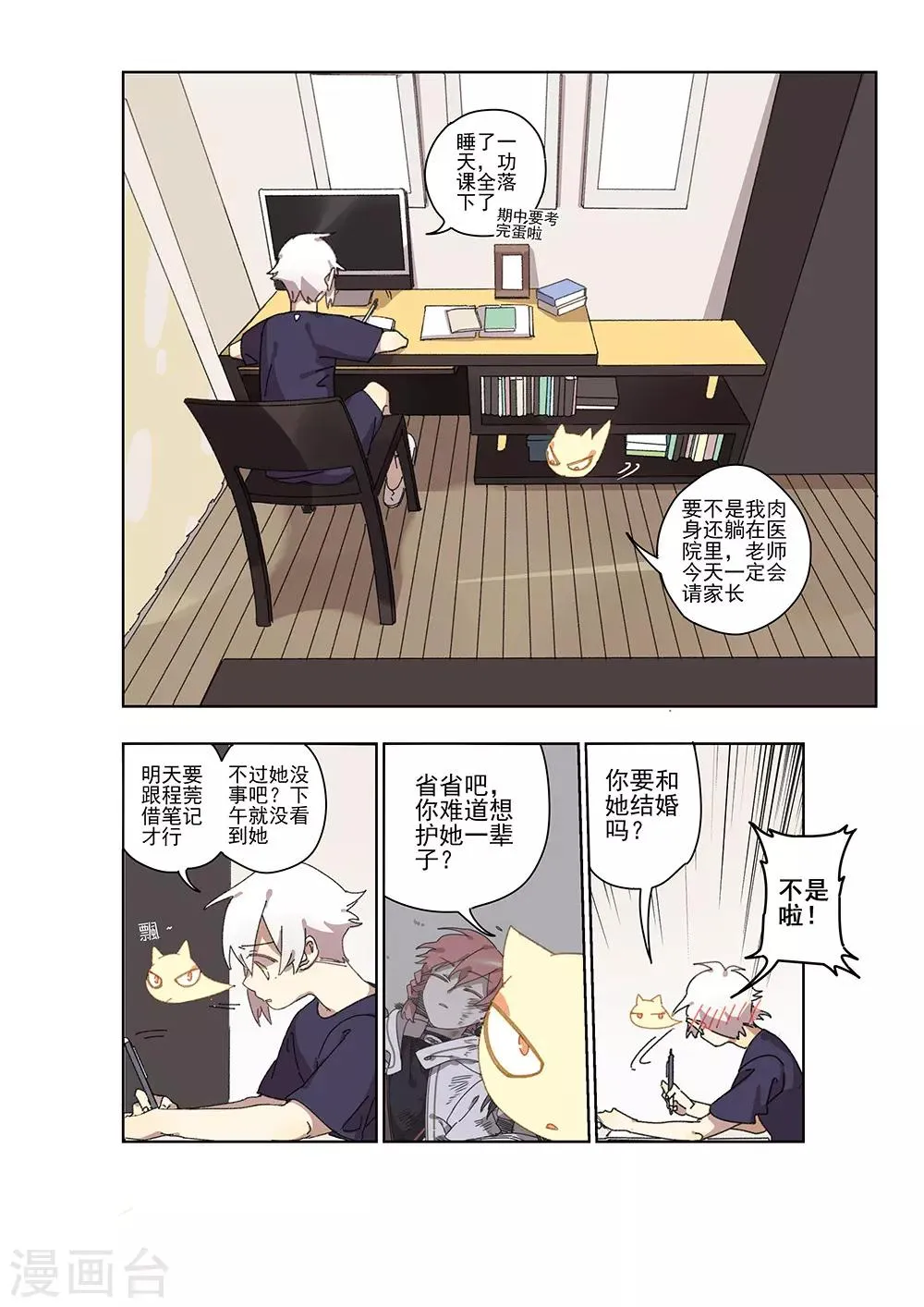 第28话 新的噩梦 第2页