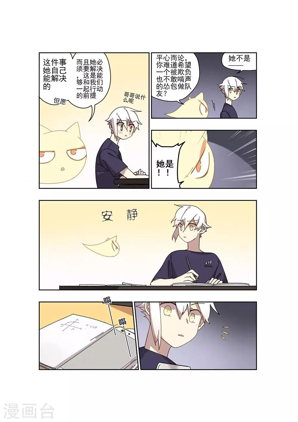 第28话 新的噩梦 第3页