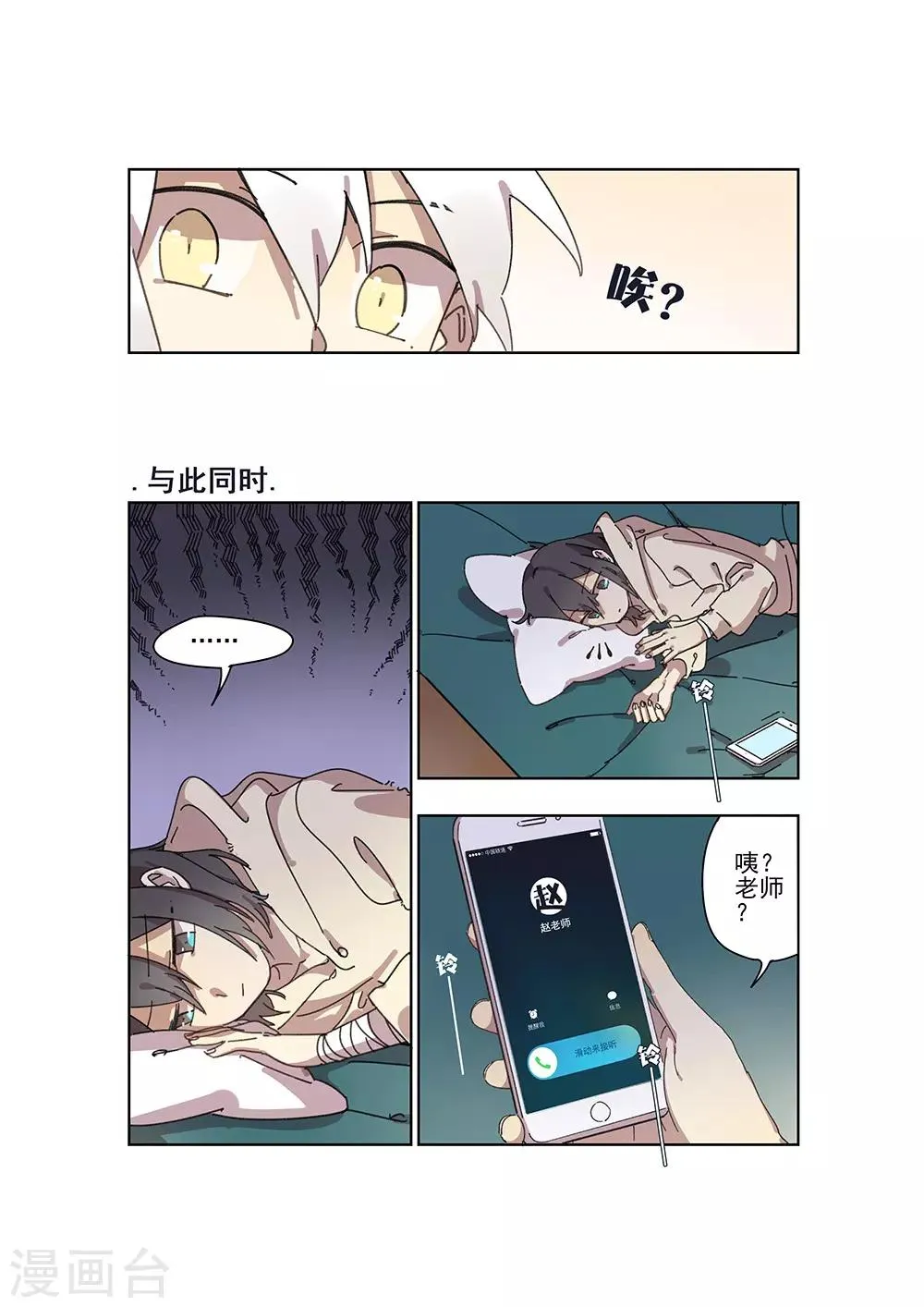 第28话 新的噩梦 第4页