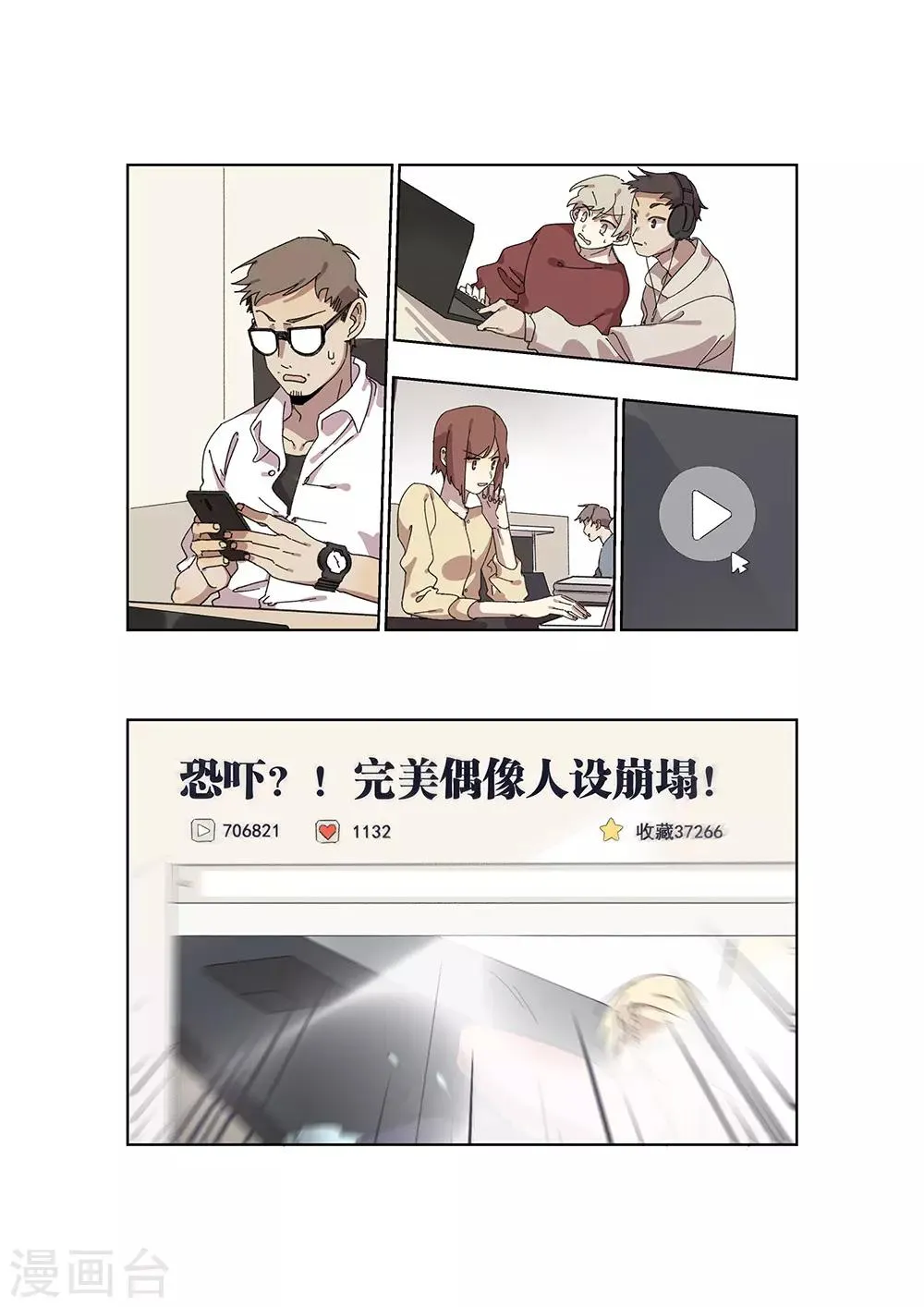 第28话 新的噩梦 第5页
