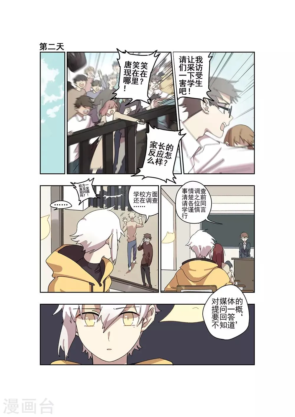 第28话 新的噩梦 第6页