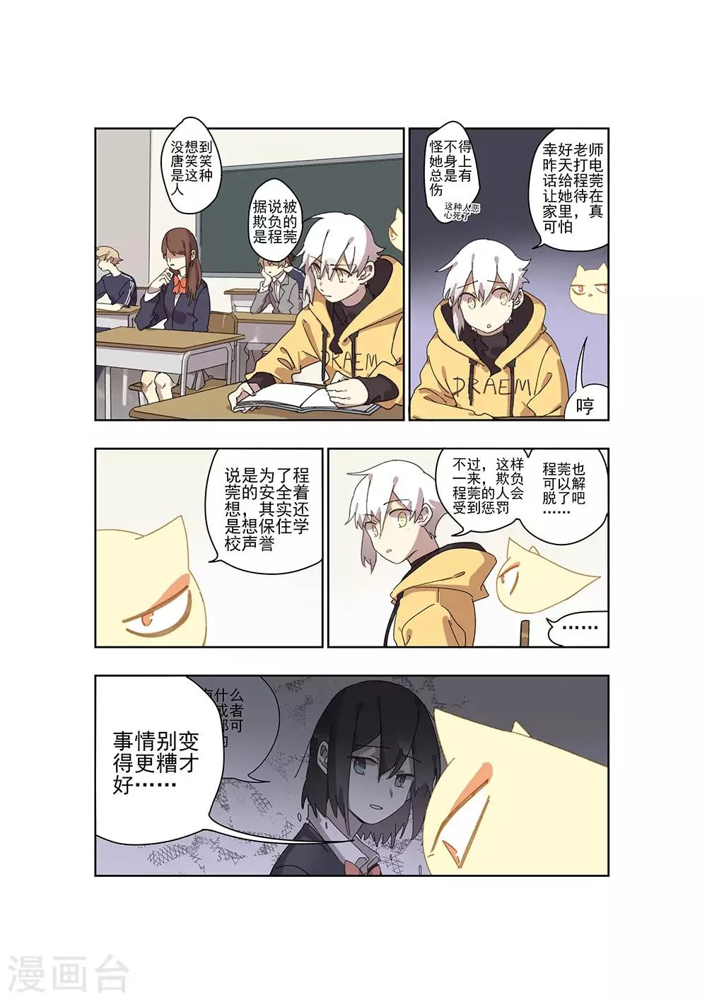 第28话 新的噩梦 第7页