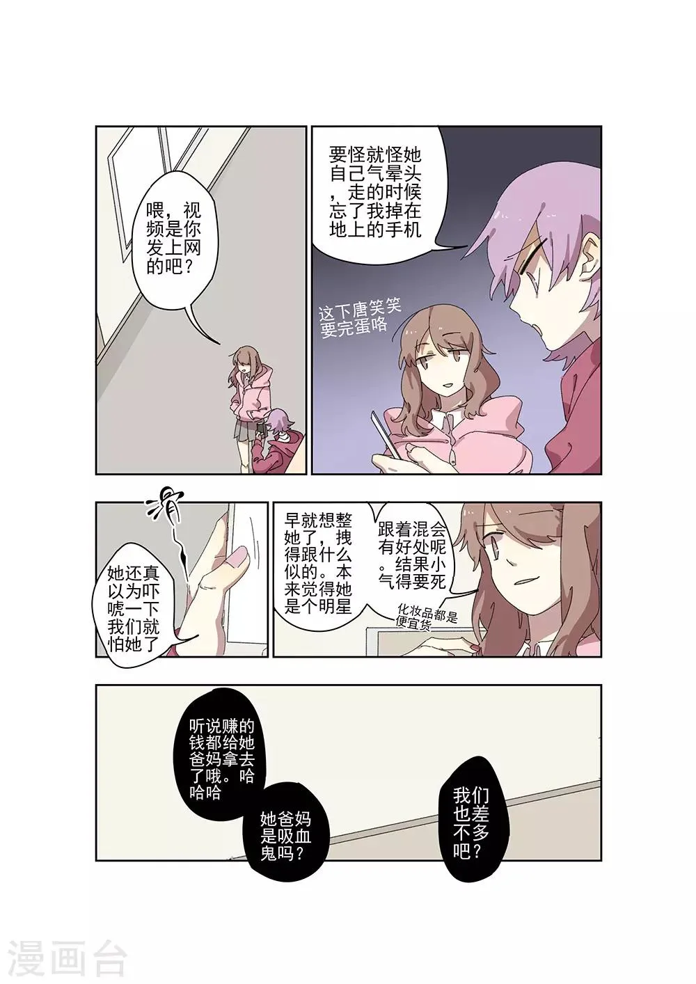 第28话 新的噩梦 第8页