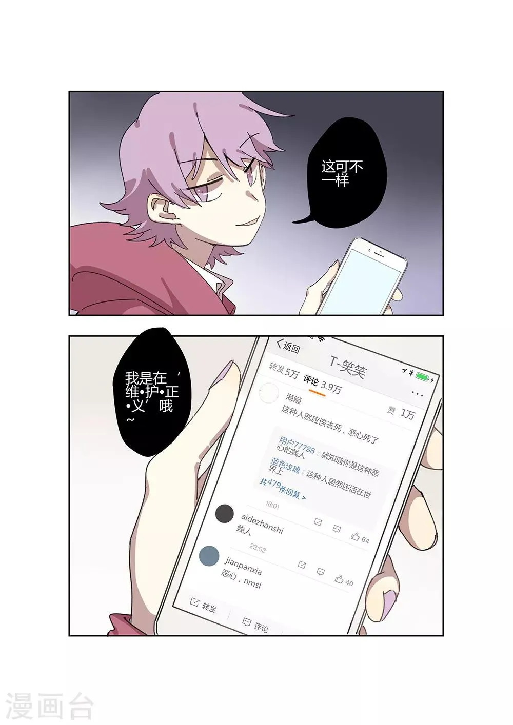 第28话 新的噩梦 第9页